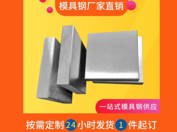 生產(chǎn)口罩機專用模具鋼,2天快速交貨